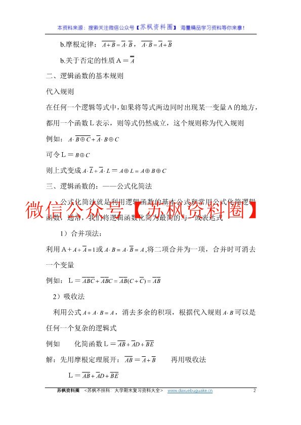 数字电路